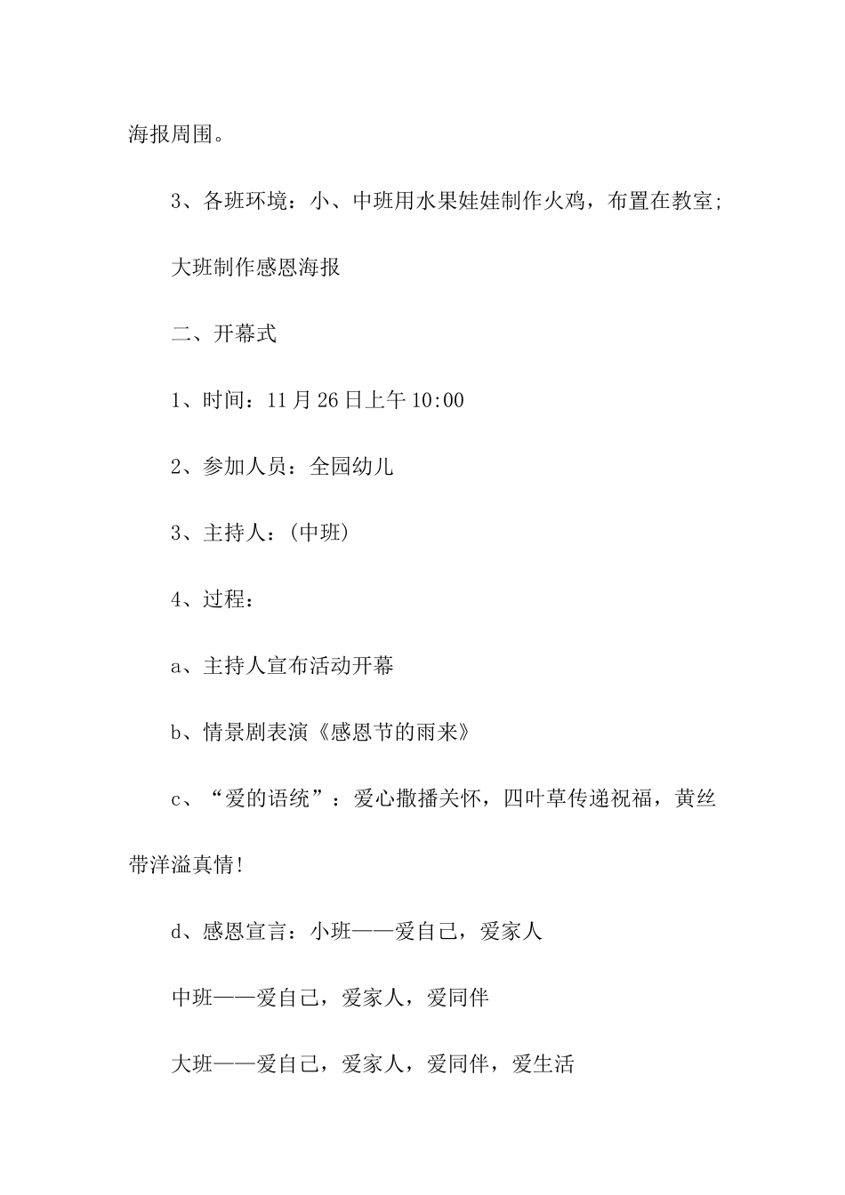 幼儿园感恩节活动方案策划书_第2页