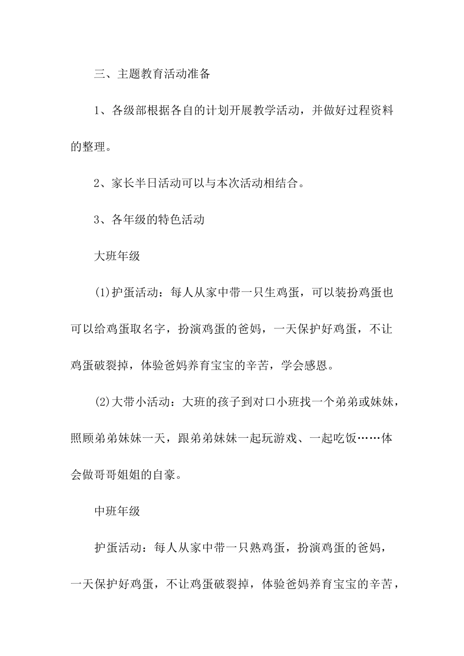 幼儿园感恩节活动方案策划书_第3页