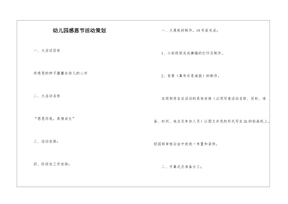 幼儿园感恩节活动策划_第1页