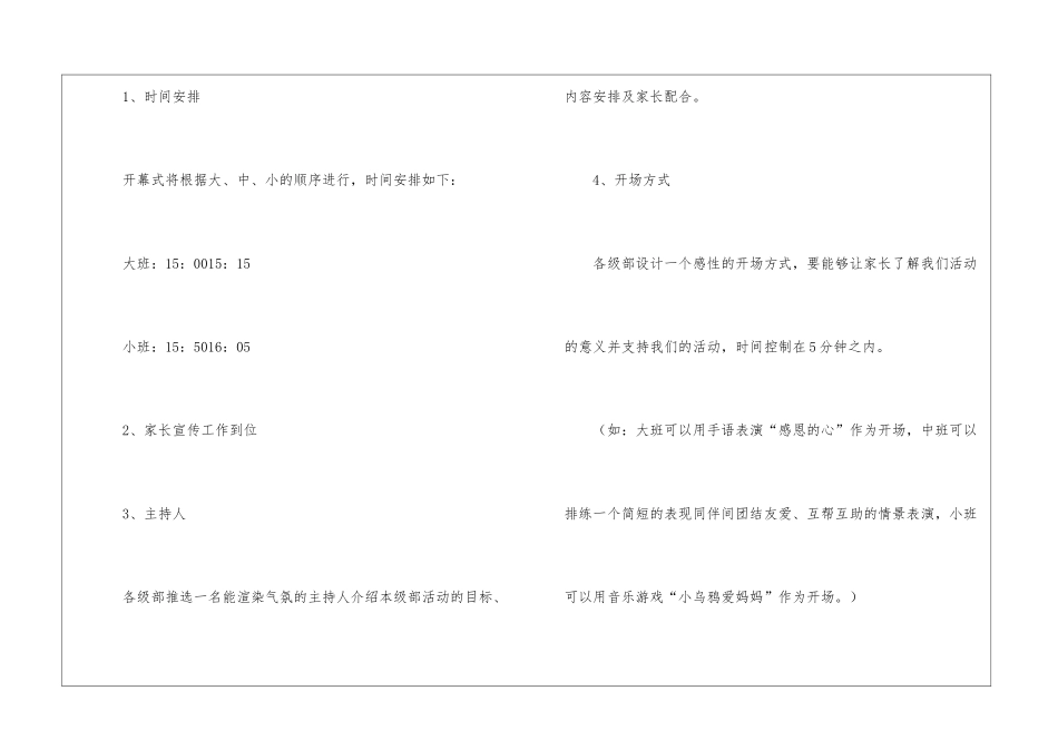 幼儿园感恩节活动策划_第2页