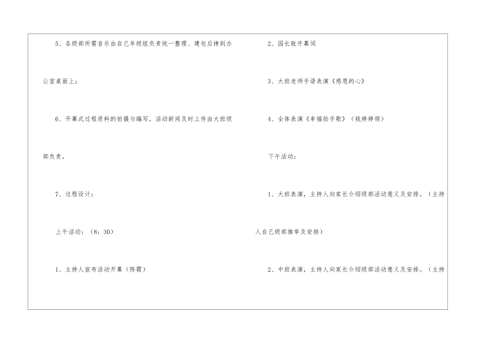 幼儿园感恩节活动策划_第3页
