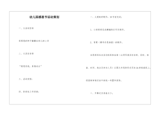 幼儿园感恩节活动策划