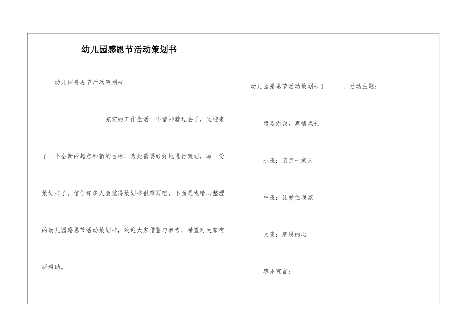 幼儿园感恩节活动策划书_第1页