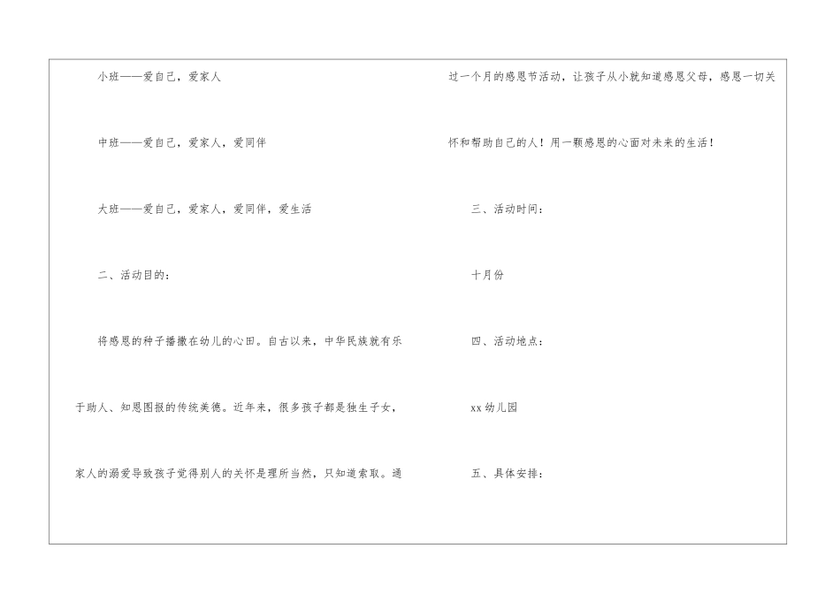 幼儿园感恩节活动策划书_第2页