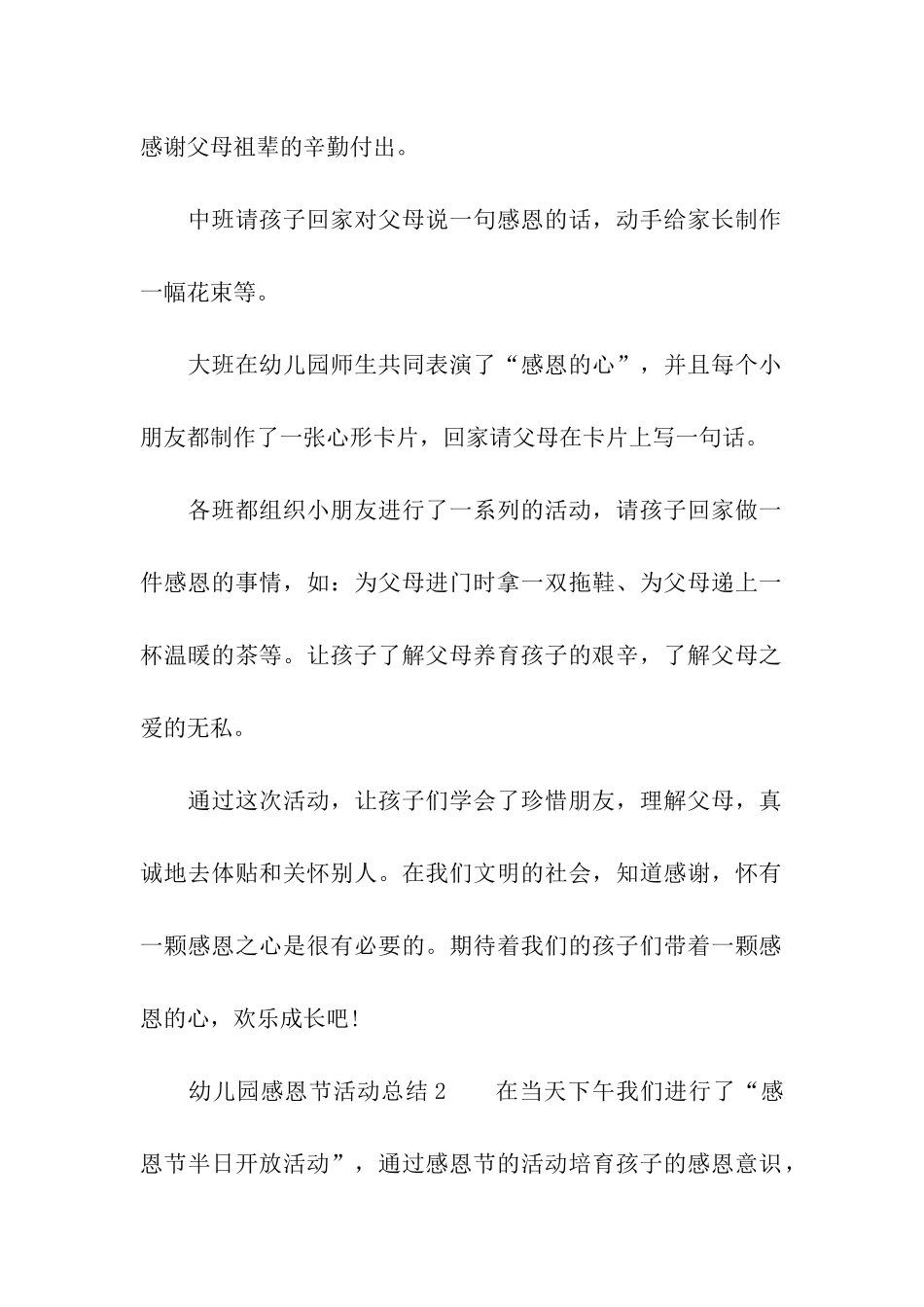 幼儿园感恩节活动总结_第2页