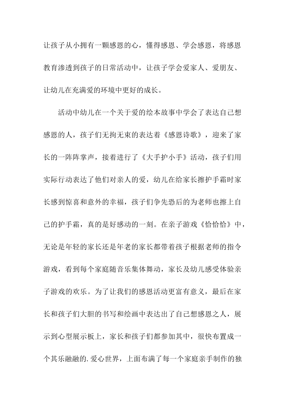 幼儿园感恩节活动总结_第3页