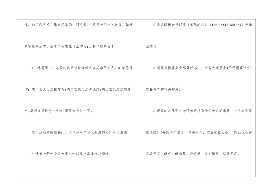 幼儿园感恩节活动策划方案-_第2页
