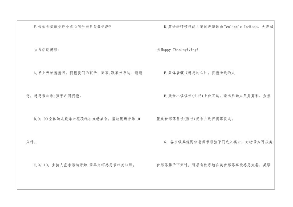 幼儿园感恩节活动策划方案-_第3页