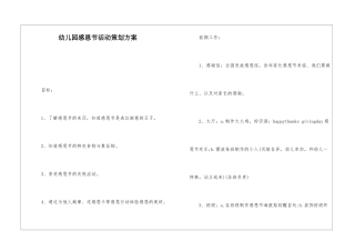 幼儿园感恩节活动策划方案-
