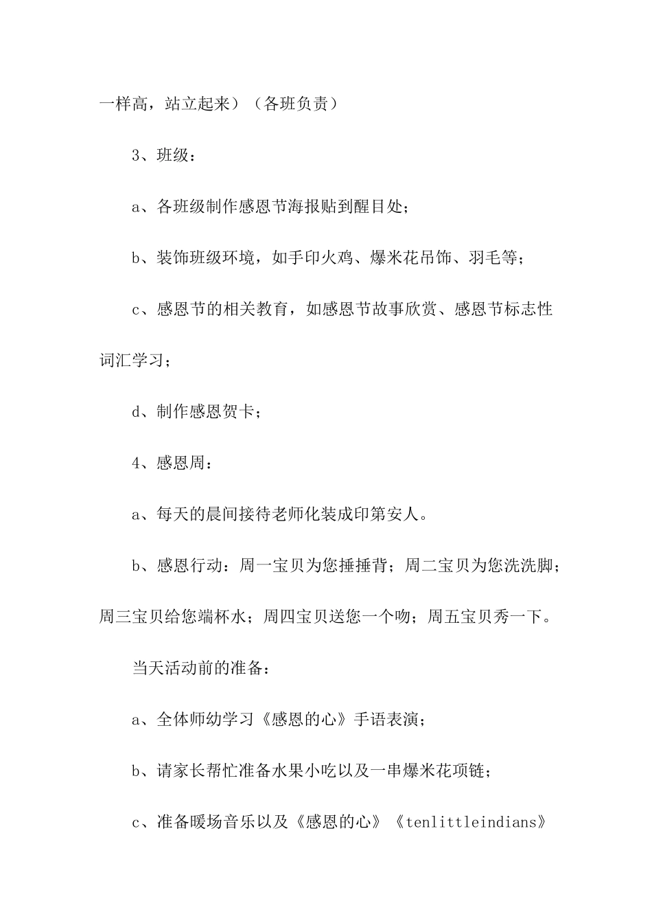 幼儿园感恩节活动策划方案汇编15篇_第2页