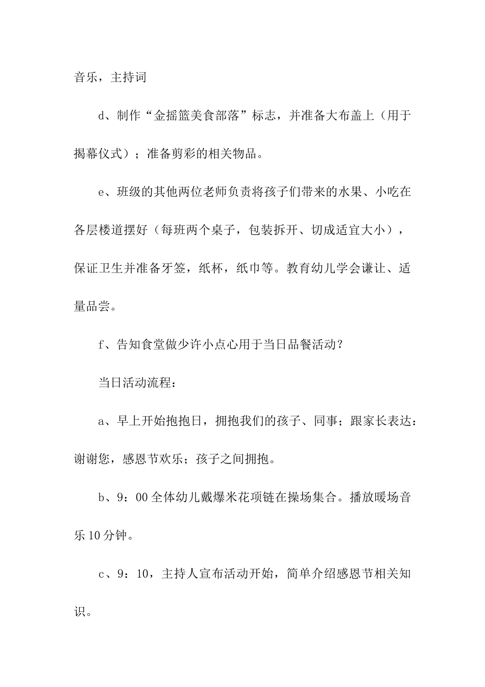 幼儿园感恩节活动策划方案汇编15篇_第3页