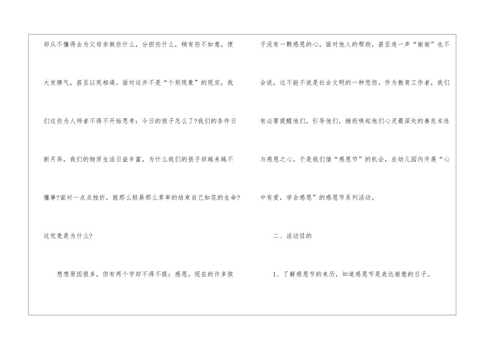 幼儿园感恩节活动策划方案(15篇)_第2页