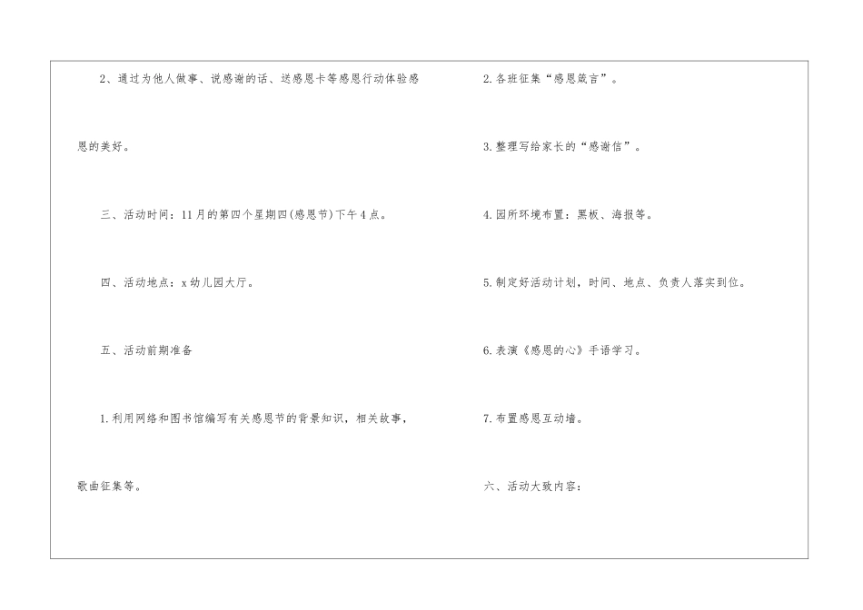 幼儿园感恩节活动策划方案(15篇)_第3页