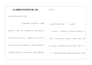 幼儿园感恩节活动策划方案(15篇)