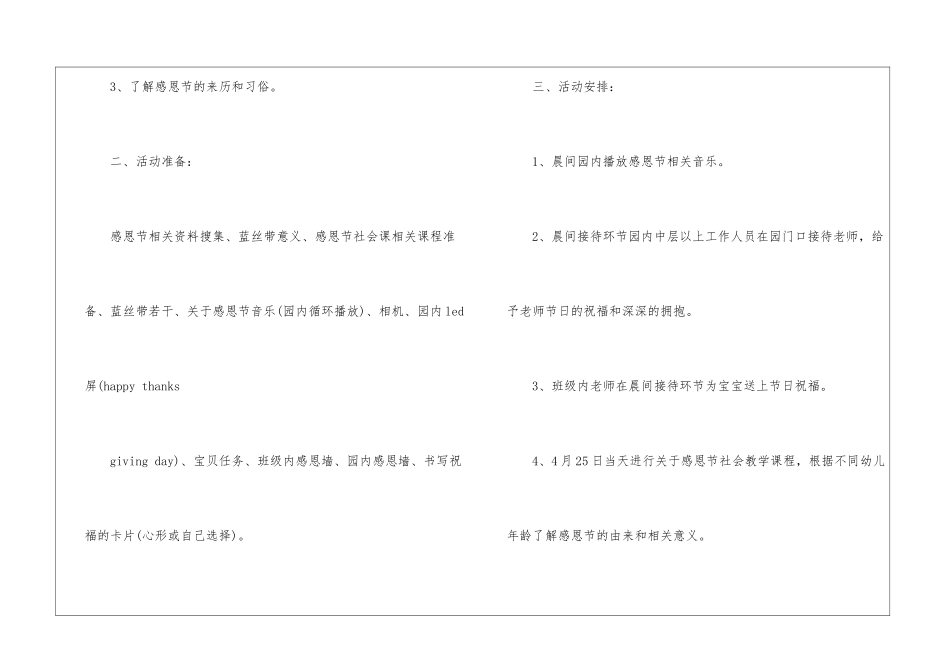 幼儿园感恩节活动策划方案_第2页