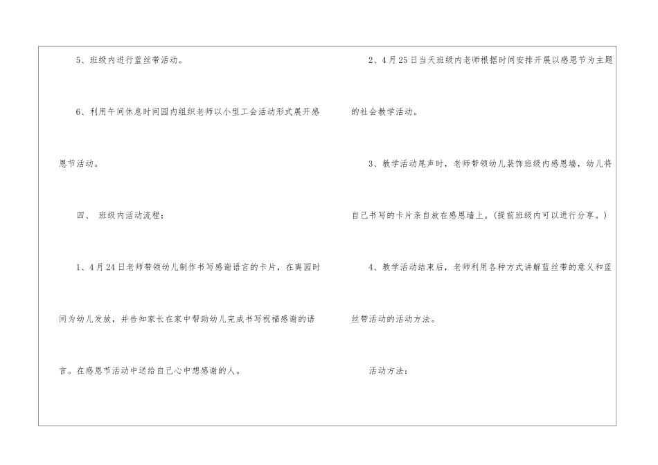 幼儿园感恩节活动策划方案_第3页