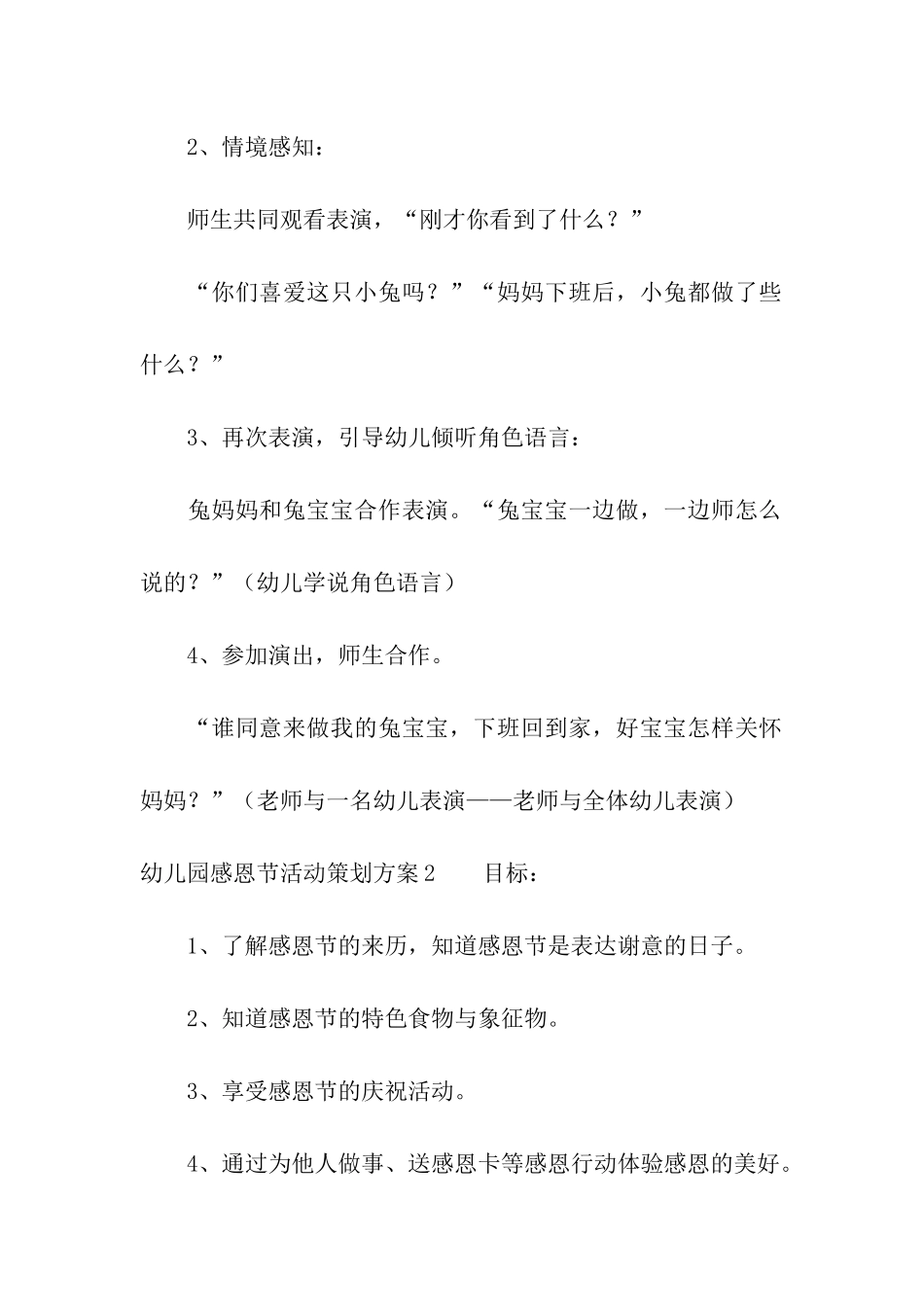 幼儿园感恩节活动策划方案(合集15篇)_第2页