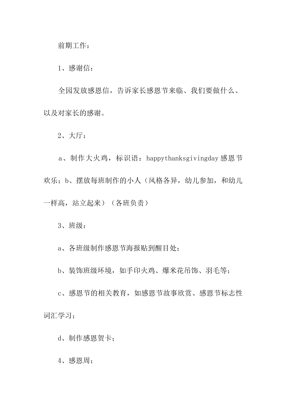 幼儿园感恩节活动策划方案(合集15篇)_第3页