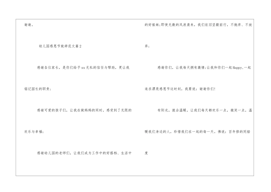 幼儿园感恩节致辞_第2页