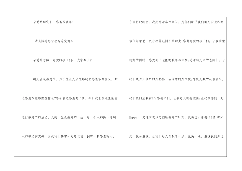 幼儿园感恩节致辞_第3页