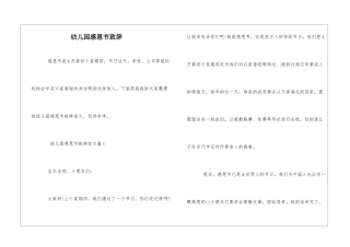 幼儿园感恩节致辞