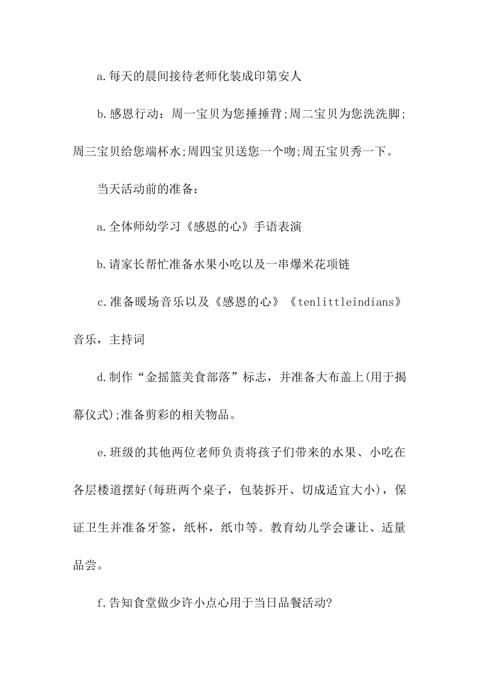 幼儿园感恩节活动策划方案(精选15篇)_第3页