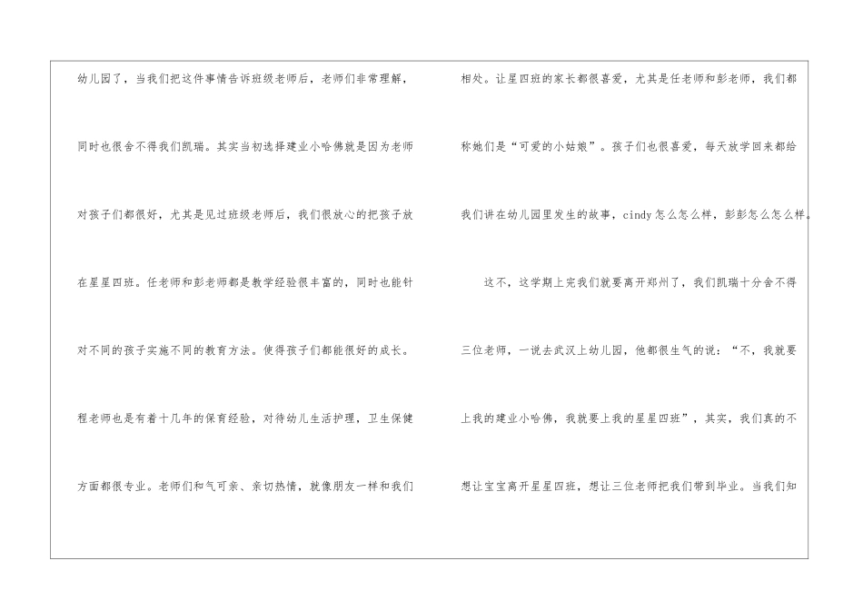 幼儿园感谢信4篇_第2页