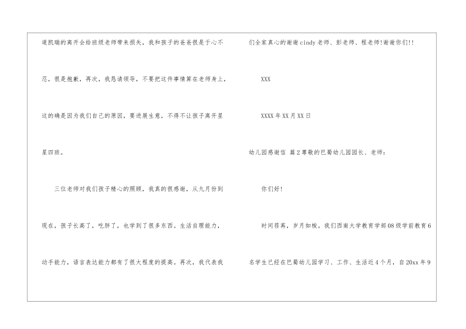 幼儿园感谢信4篇_第3页