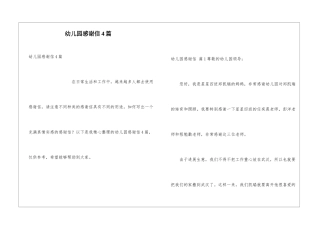 幼儿园感谢信4篇