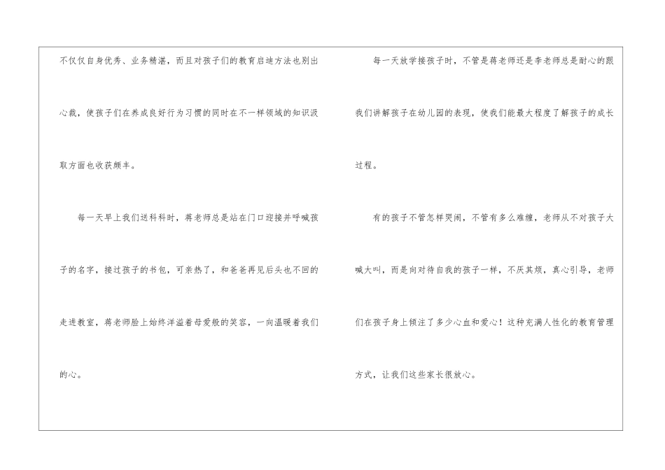 幼儿园感谢信10篇_第2页