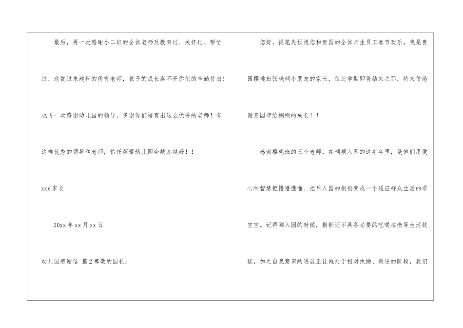 幼儿园感谢信10篇_第3页