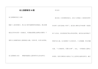 幼儿园感谢信10篇