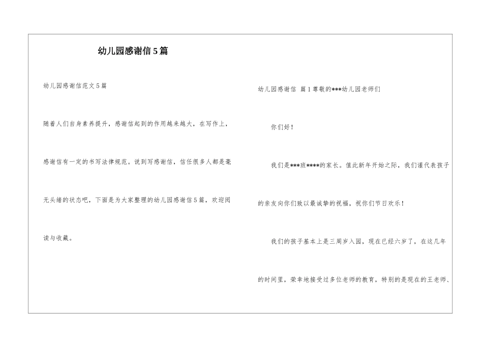 幼儿园感谢信5篇_第1页
