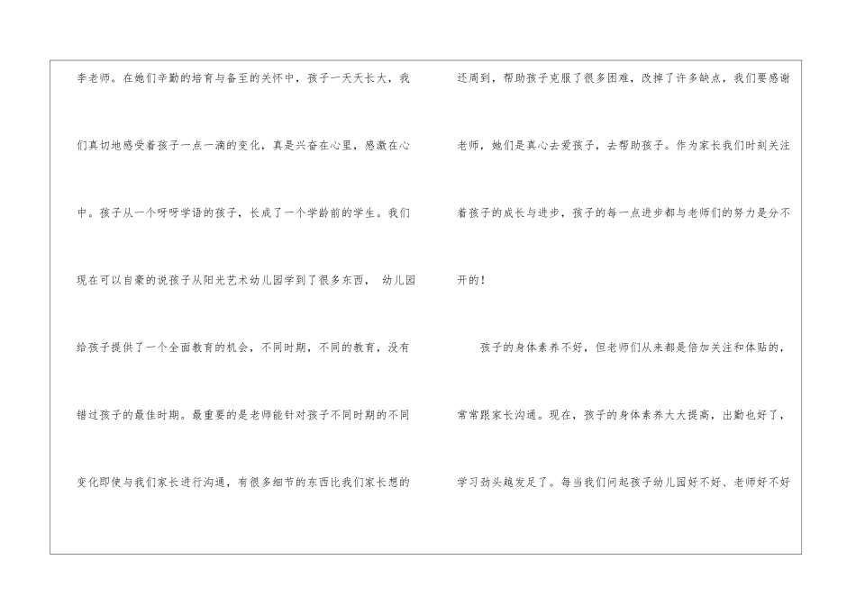 幼儿园感谢信5篇_第2页