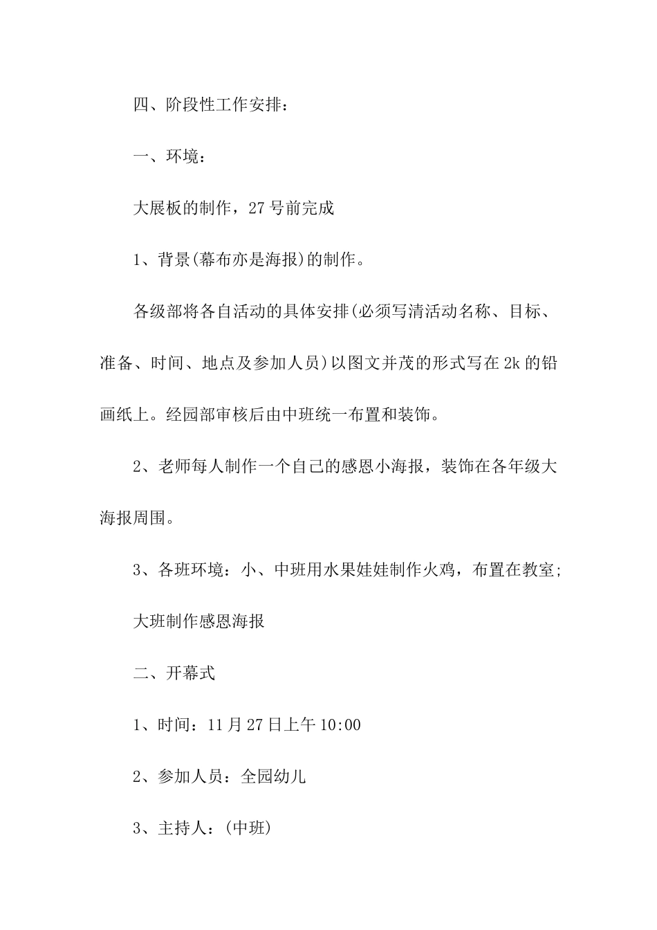 幼儿园感恩节策划方案_第2页