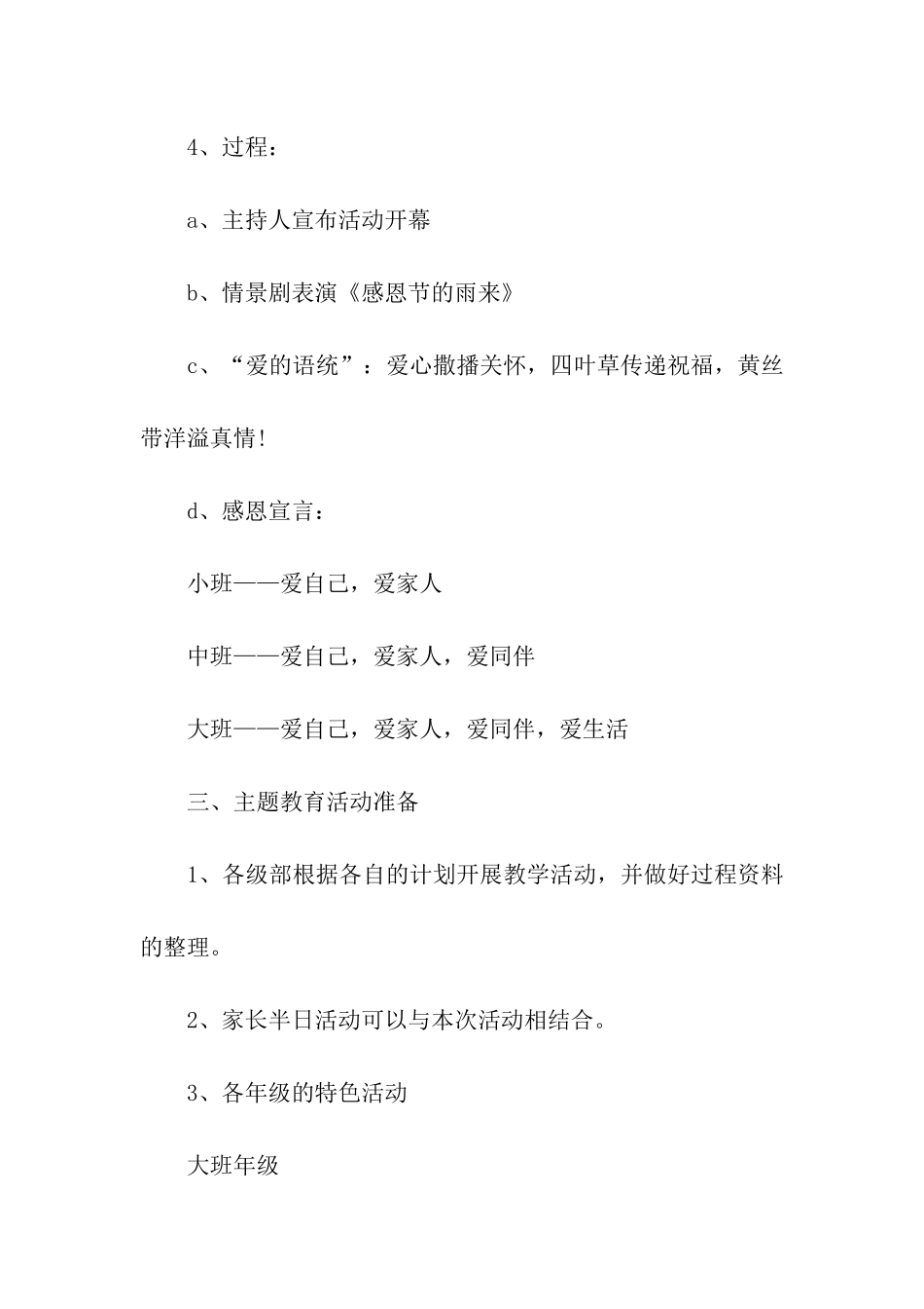 幼儿园感恩节策划方案_第3页