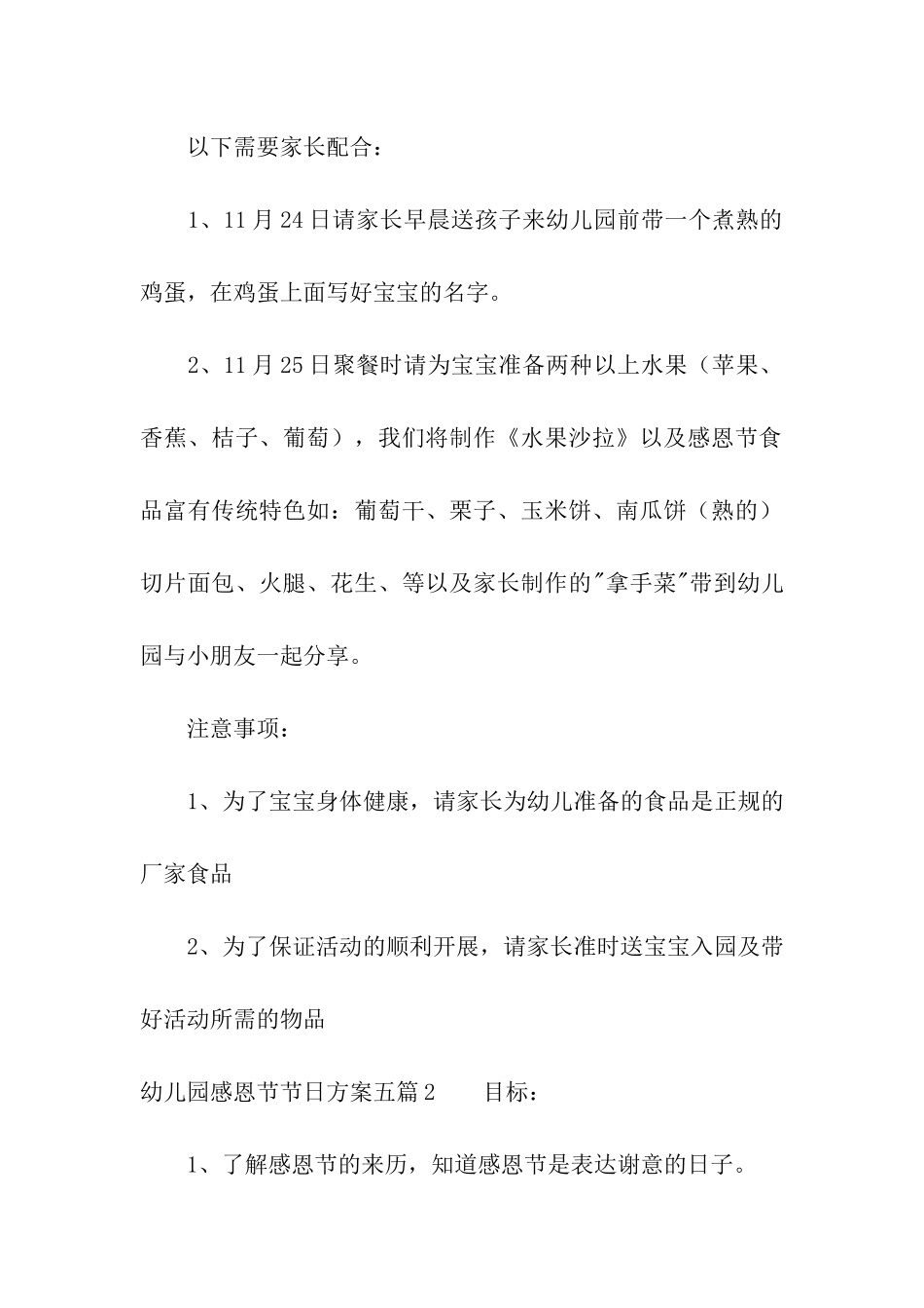 幼儿园感恩节节日方案五篇_第2页