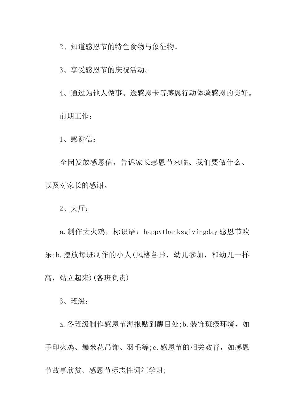 幼儿园感恩节节日方案五篇_第3页