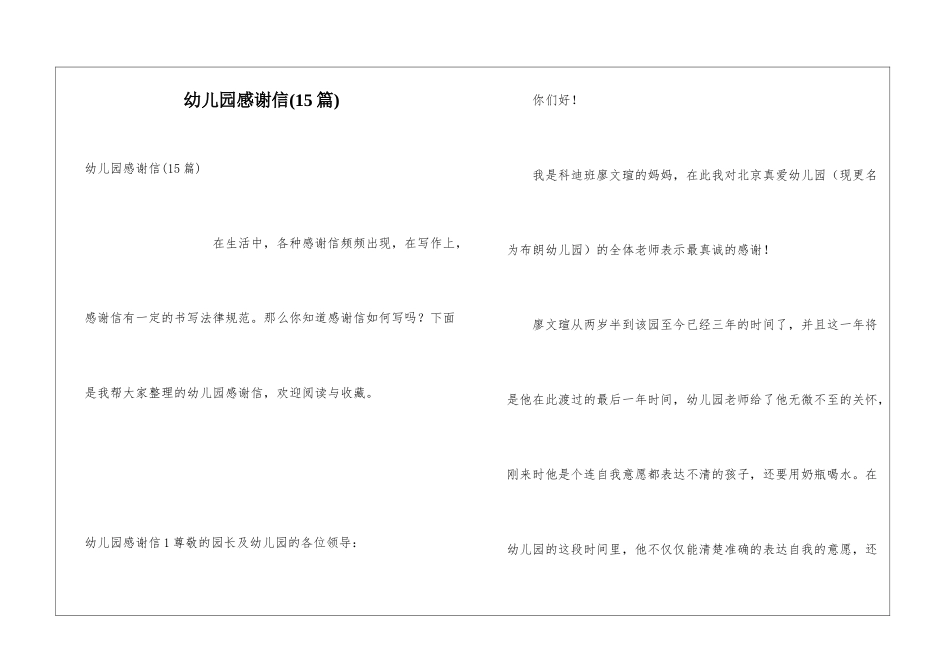 幼儿园感谢信_第1页
