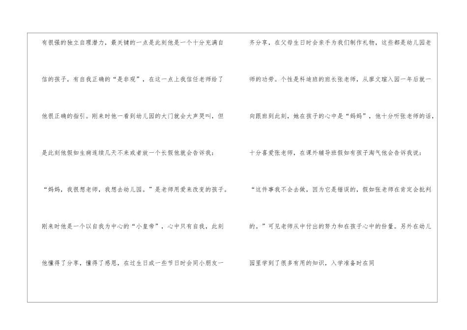 幼儿园感谢信_第2页