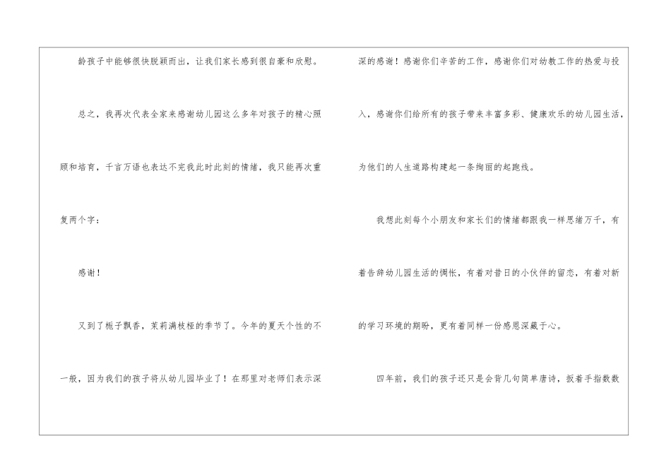 幼儿园感谢信_第3页