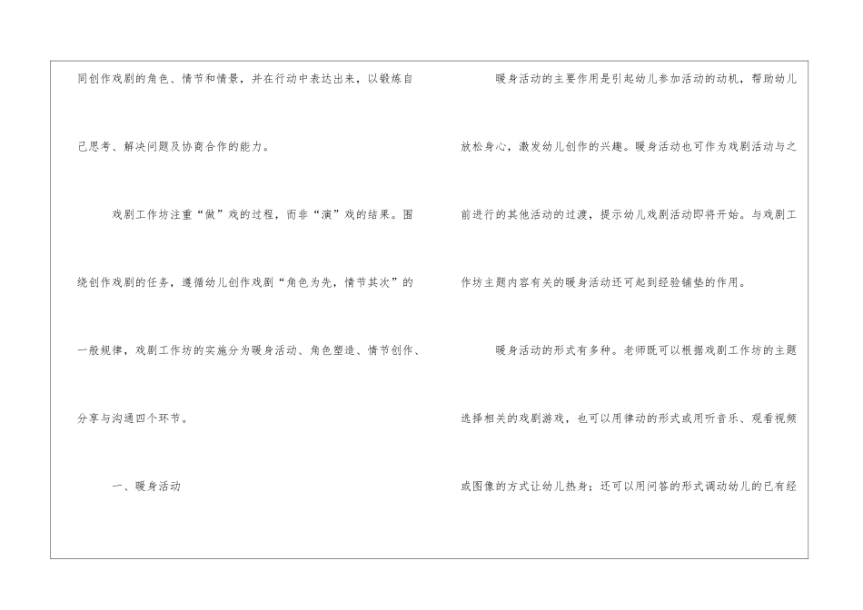 幼儿园戏剧工作坊的实施_第2页