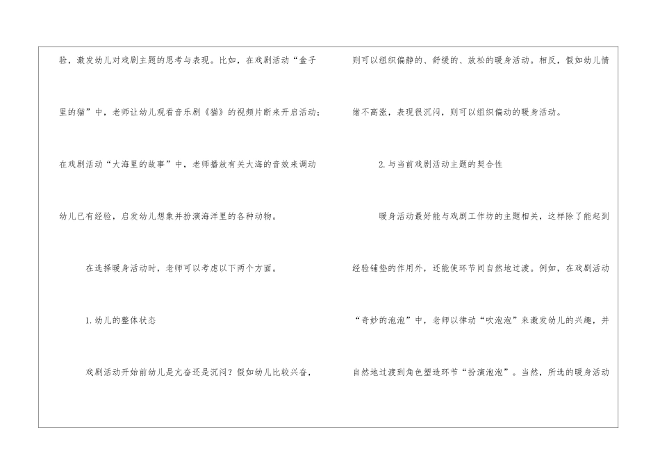 幼儿园戏剧工作坊的实施_第3页