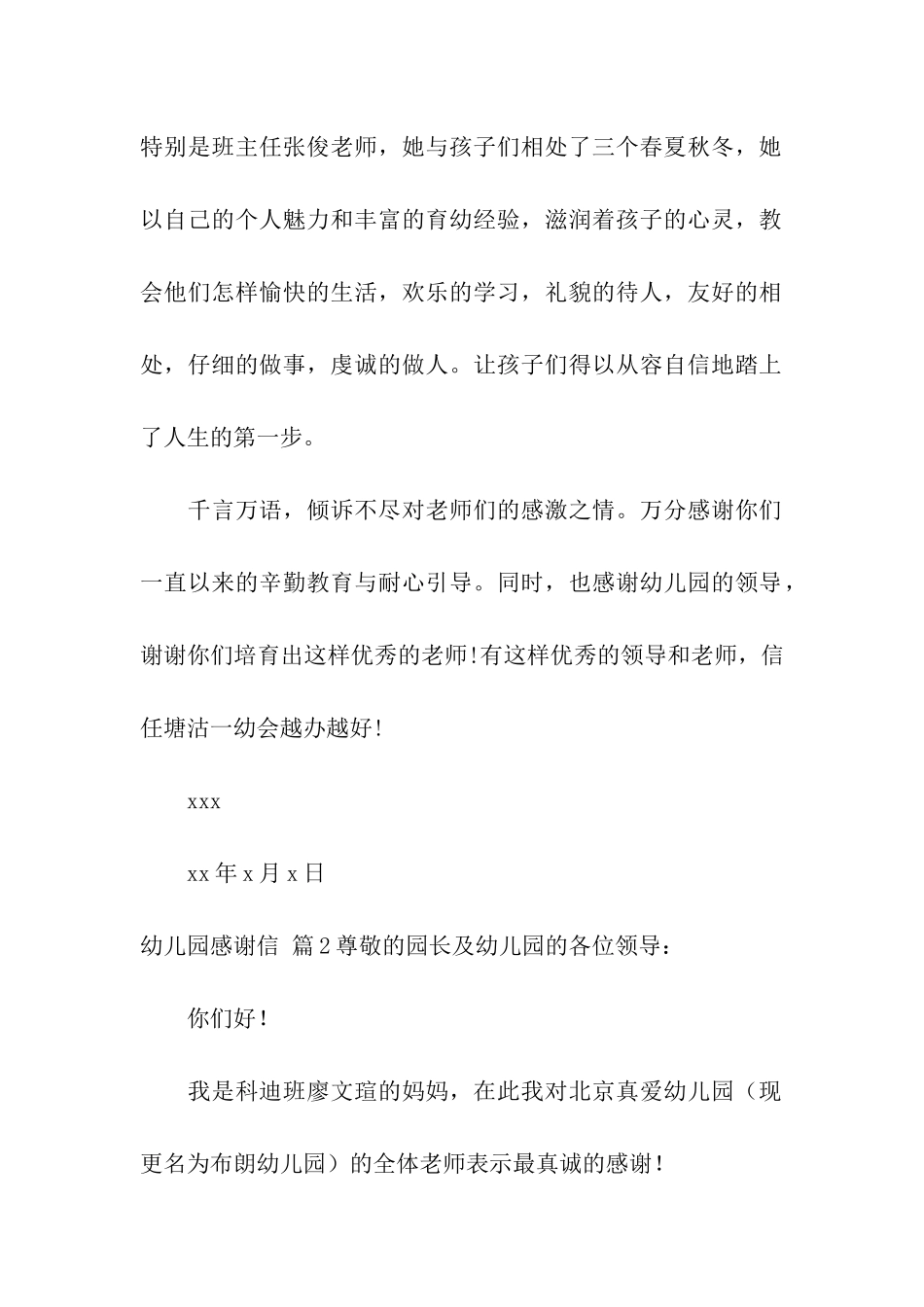 幼儿园感谢信五篇_第2页