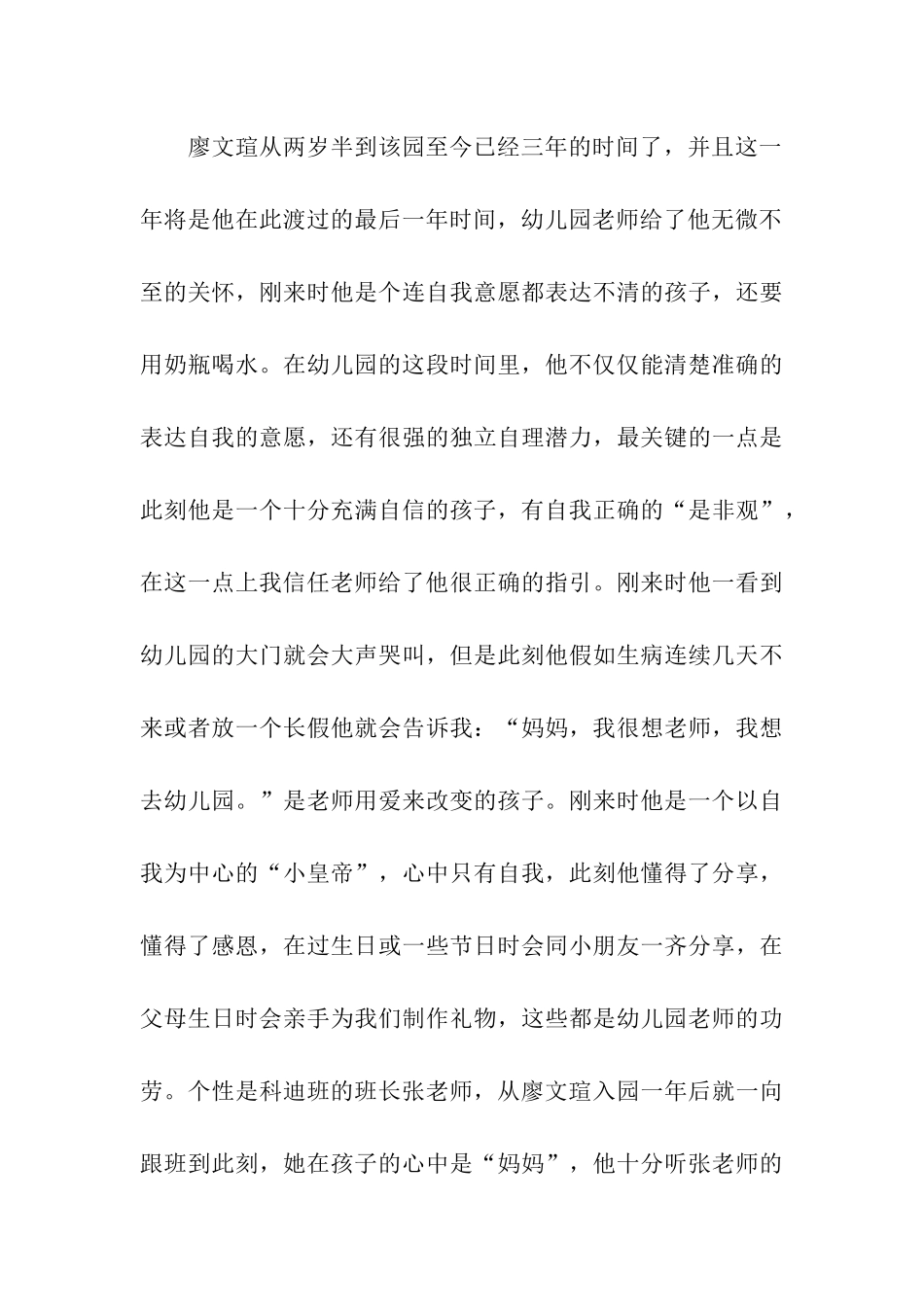 幼儿园感谢信五篇_第3页