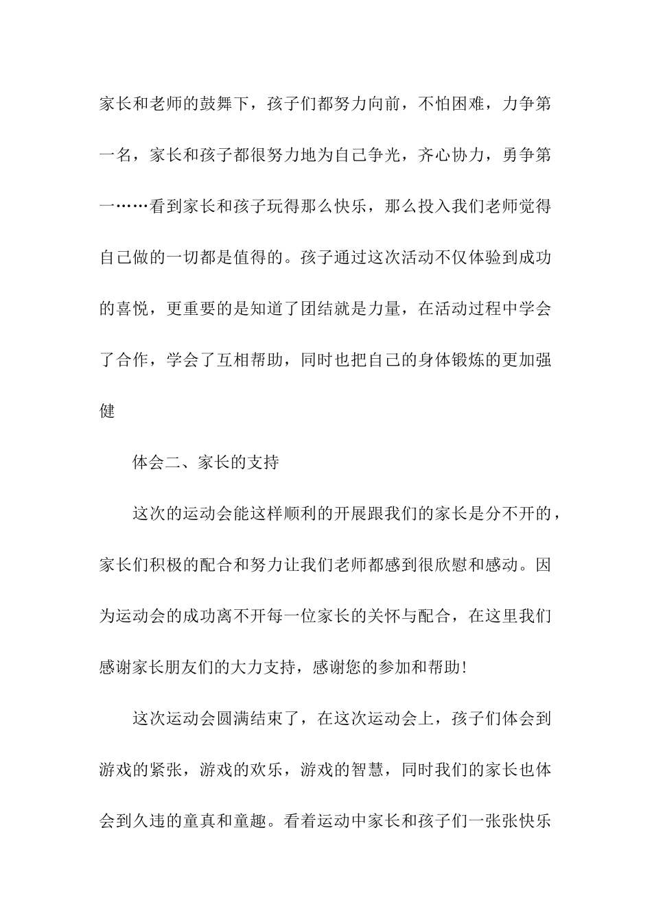 幼儿园感谢信合集9篇_第2页