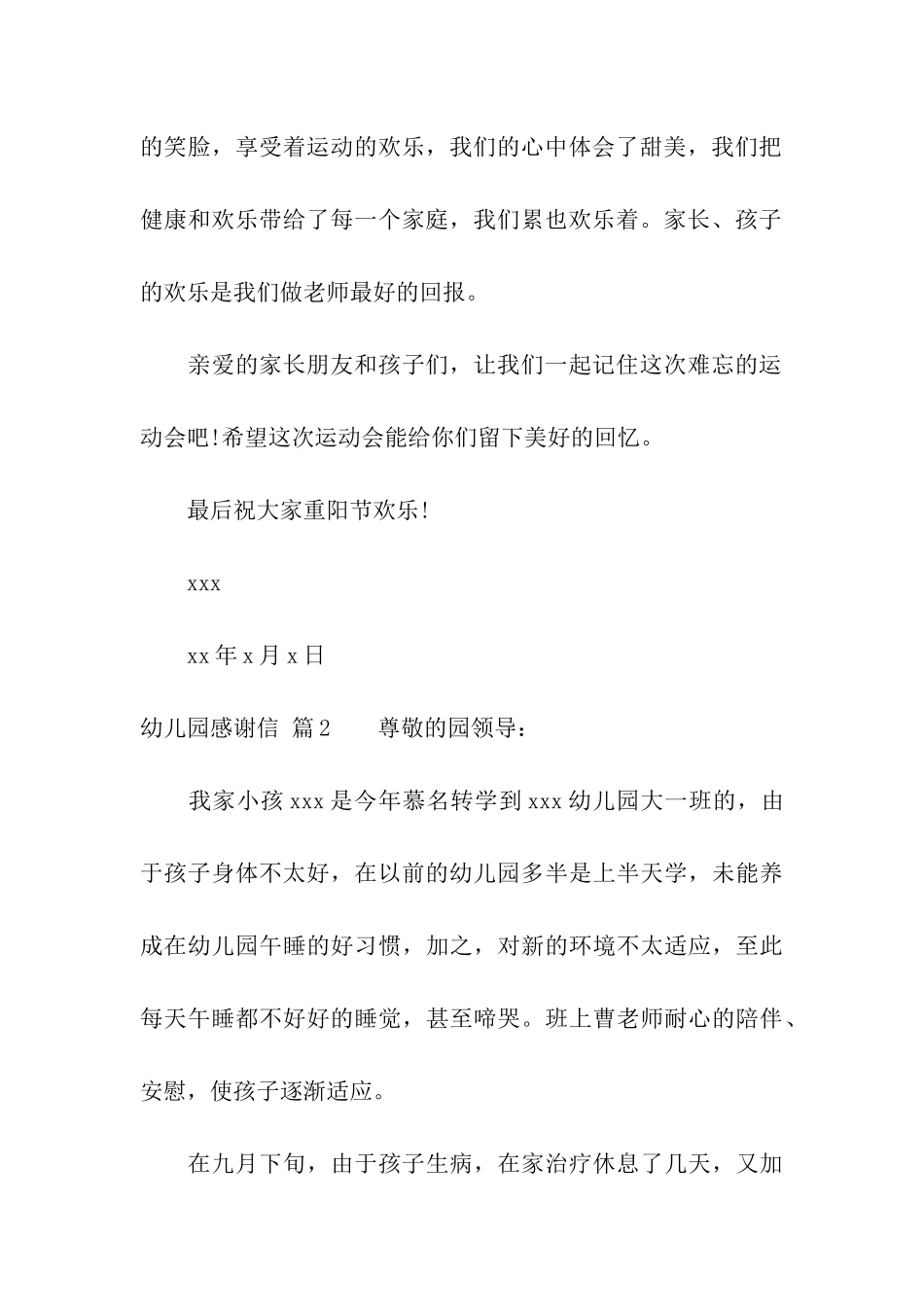 幼儿园感谢信合集9篇_第3页