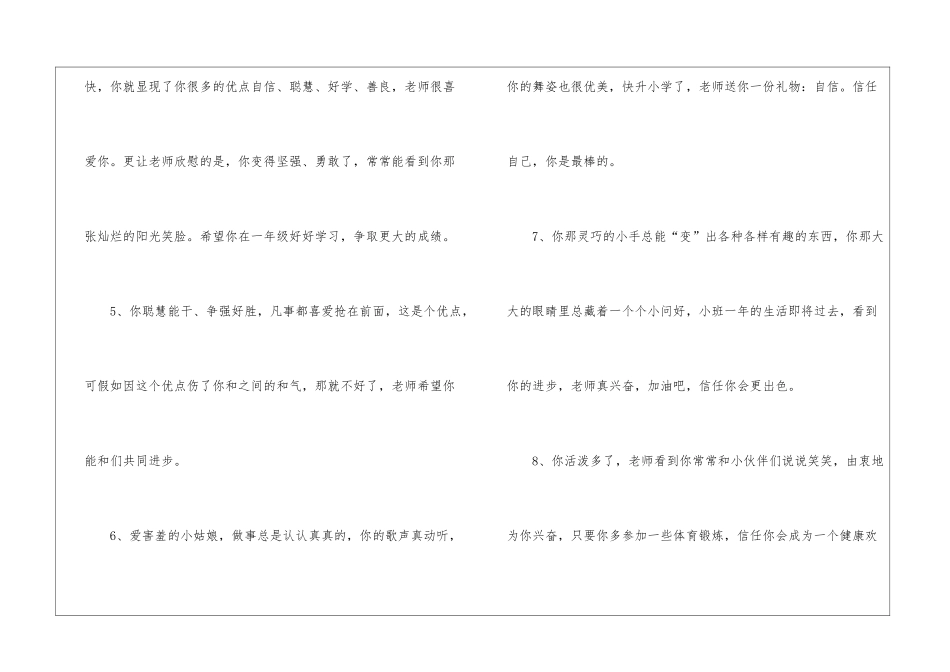 幼儿园成长手册评语_第2页