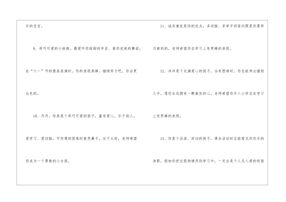 幼儿园成长手册评语_第3页