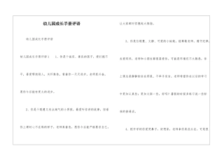 幼儿园成长手册评语